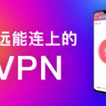 快连vqn官网安卓