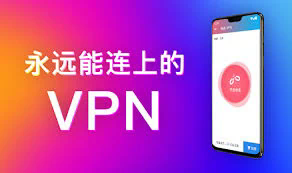 快连vqn官网安卓