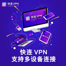快连vpv下载安装怎么继续费