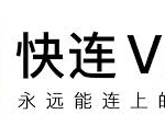 快连破解版无限重置