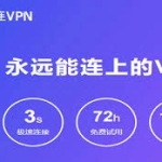 快连下载苹果版