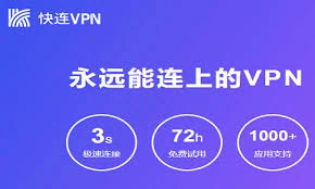 快连下载苹果版