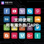 快连下载安装