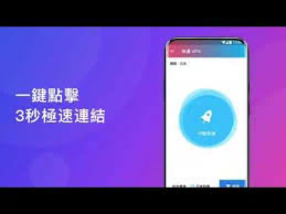 快连加速器app官网破解版下载