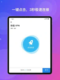 快连加速器app官网破解版下载