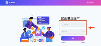 快连vqn官网手机下载